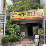 厚岸水産 かき小屋 - 