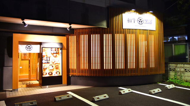 和牛黒澤 本店 - 小樽（すき焼き）の写真