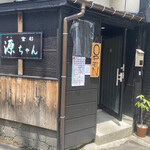 食彩 源ちゃん - 