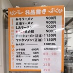 味の三平 - ラーメン通貨は¥600-/1ラー、だと思ってたが…