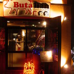 Butalian Restaurant - ブタリアン　外観