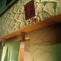 てんぷら石原 - 