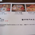 いせもん本店 - 