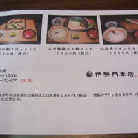 いせもん本店 - 