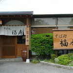 そば処福寿 - ちょっと入りにくいかも