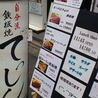 てっしん - 