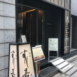 Ginza Sushi Yoshi - ビル入り口