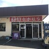 米屋 ながはら 松島店