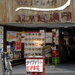 讃岐うどん大使 東京麺通団 - 