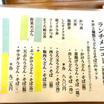 かっすい亭 - お勧めランチメニュー