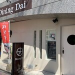 ダイニングダイ - 平日、ランチがあります