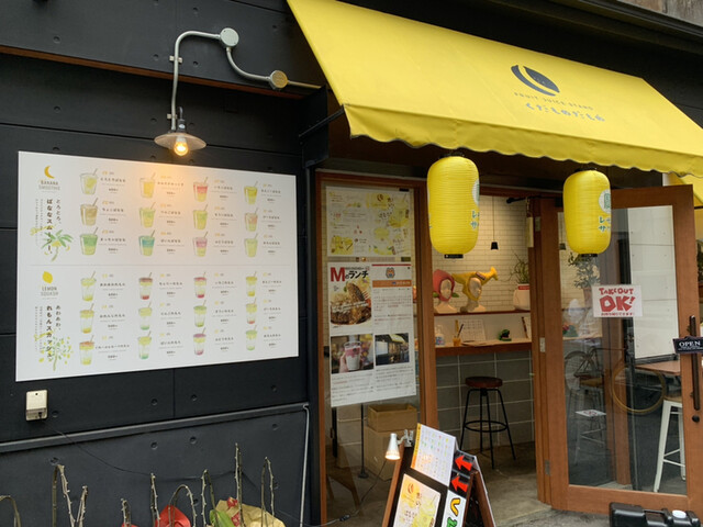 くだものだもの 中崎町 ジュースバー 食べログ くだものだもの 中崎町 ジュースバー 食べログ