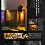 和食日和 おさけと - 神楽坂店が東京カレンダーに掲載されました。