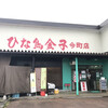 ひな鳥金子 今町店