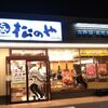 松のや 名谷店