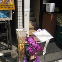 広尾はしづめ - お店