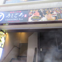 うしごろ 貫 五反田店 - ガールズバーの近くにございます