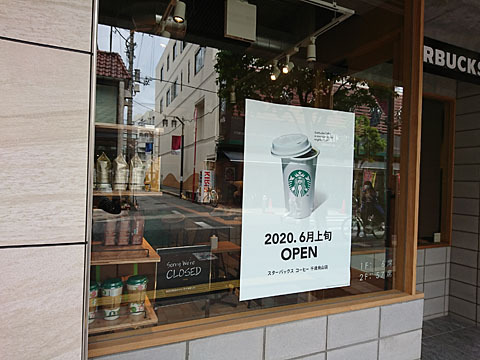 千歳 烏山 スタバ