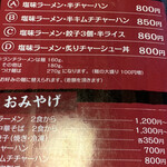 佐野ラ－メン たかの - ランチメニュー