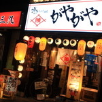 Gayagaya - 