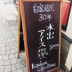 Kamakura Kohi Mame Dotto Komu - 