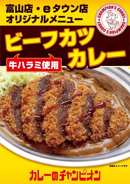 カレーのチャンピオン 富山eタウン店 小杉 あいの風 カレーライス 食べログ カレーのチャンピオン 富山eタウン店 小杉 あいの風 カレーライス 食べログ