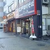 ゆで太郎 新川1丁目店