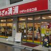 ぎょうざの満洲 - たまに行くならこんな店は、ひばりヶ丘駅北口から徒歩3分ほどのところにある「ぎょうざの満洲　ひばりヶ丘駅北口店」です。