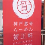 Gashouken - 