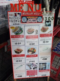 トルコ料理　ボンジュック - 