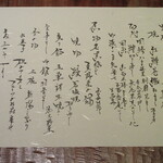 山荘無量塔 - 夕食 献立