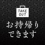 お祝い膳やお弁当など、お持ち帰り料理ご用意しております