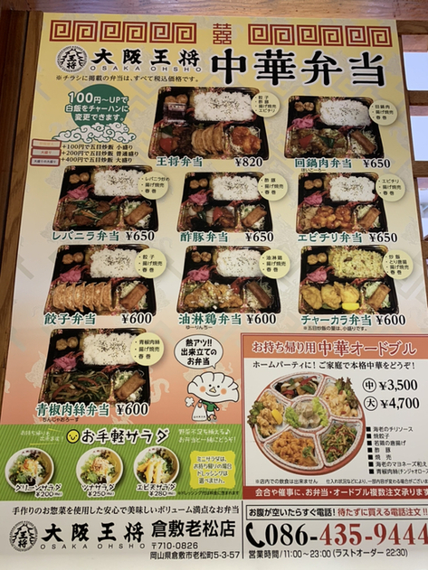 初めてテイクアウトしました By 東雲稲荷 大阪王将 倉敷老松店 オオサカオウショウ 球場前 餃子 食べログ