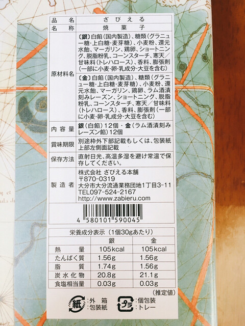 異国情緒漂う九州に憧れて By 94yuri ざびえる本舗 坂ノ市 洋菓子 その他 食べログ