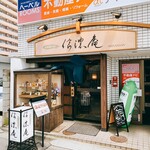 信濃庵 - 在りし日の外観