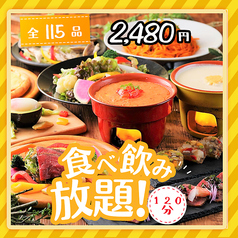 チーズとお肉の個室バル Yokubalu 小倉駅前店 小倉 ダイニングバー 食べログ チーズとお肉の個室バル Yokubalu 小倉駅前店 小倉 ダイニングバー 食べログ