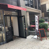 自家焙煎珈琲豆店 フレール