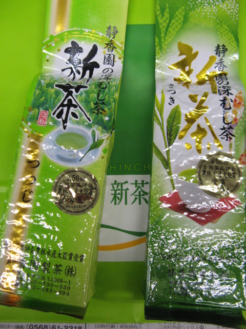 静香園製茶 name=