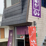 おだんごの森や - 