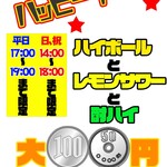 焼肉大衆酒場 真 肉焼屋 - ハッピーアワーやります