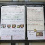 風遊斎 - 入り口のメニューとお願い