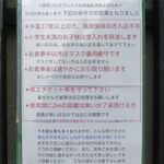 風遊斎 - お店からのお願い