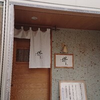 すし 堺 - 
