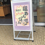 田中屋菓子店 - 外看板