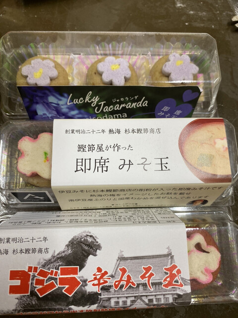 定期的にみそ玉を購入します By セバ1969 杉本鰹節商店 来宮 その他 食べログ