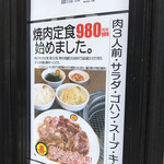 焼肉屋マルキ - 