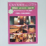 L'AVANT-GOUT - 