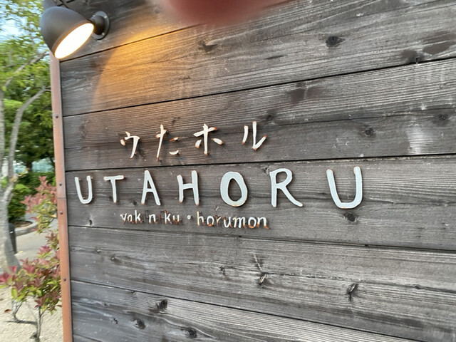 宇多津ホルモン うたホル 旧店名 まるホル 宇多津 ホルモン ネット予約可 食べログ