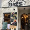 青山シャンウェイ 銀座店