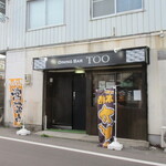 ダイニングバー トゥー - 外観